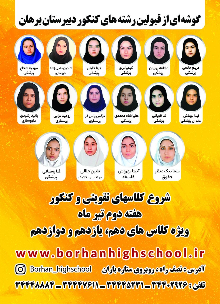 بهترین دبیرستان دخترانه تبریز